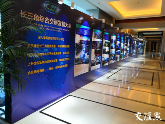 长三角综合交通发展大会召开 共商区域交通协同发展