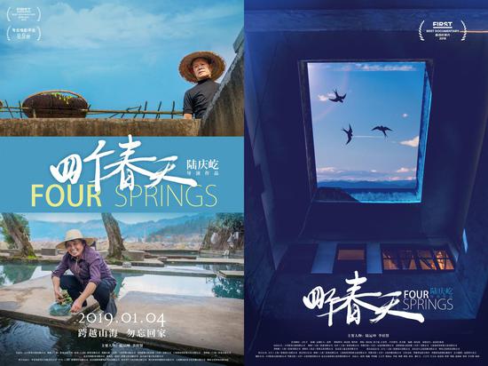 《四个春天》海报