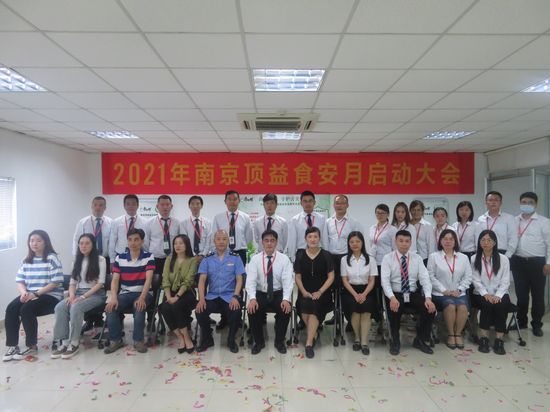 图为为康师傅(南京)食安月启动仪式现场