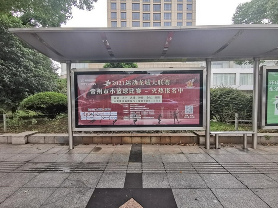 2021运动龙城大联赛常州市小篮球比赛公交站台宣传推广