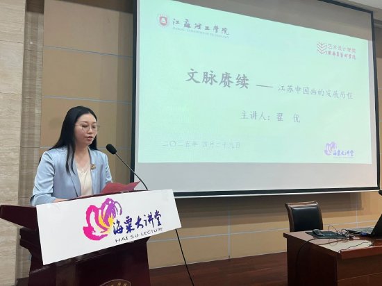 江苏理工学院艺术与设计学院副院长丁奕主持活动