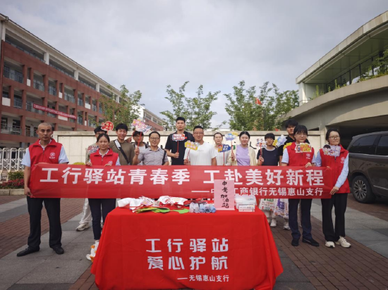 工行无锡惠山支行金融助力中考学子梦想起航