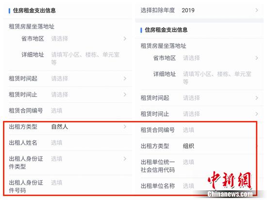 出租人信息由必填变成选填。个税APP截图