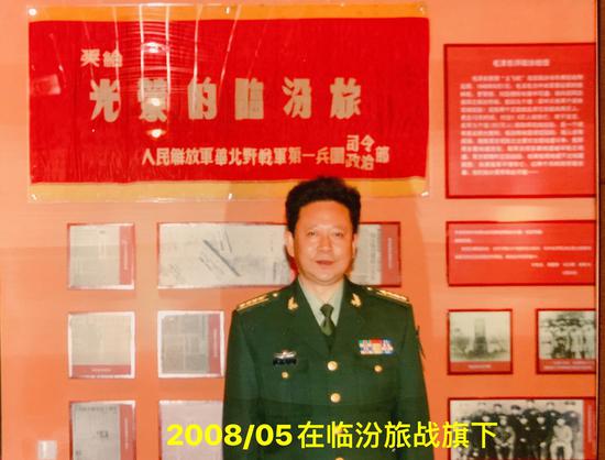 作者在临汾旅战旗下留影(2008年5月)