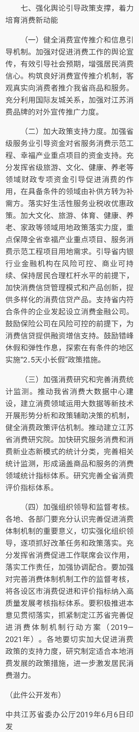 江苏：鼓励错峰休假和弹性作息 探索在有条件的地区实施2.5天小长