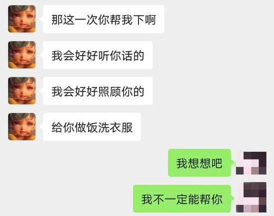 “女友”为安抚小李给出的“承诺”