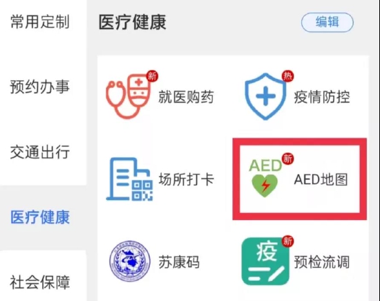 ▲AED地图在“我的常州”APP上线