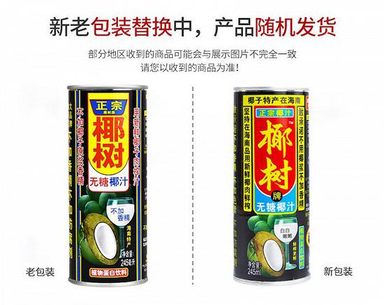 椰树牌无糖版椰汁新包装Logo改变。(图片来源:天猫超市)
