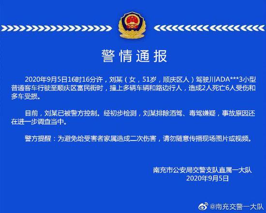 图片来源：四川省南充市公安局交警支队直属一大队官方微博