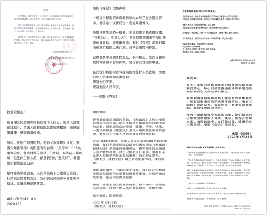 图为春节期间七部电影的撤档声明