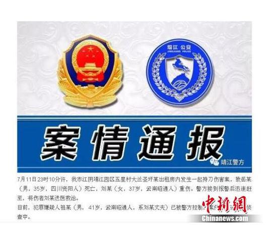 靖江市公安局官微截图摄