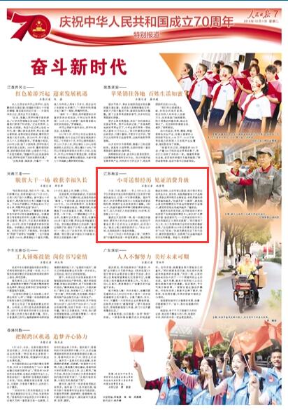 南京：快递小哥送餐经历 见证消费升级