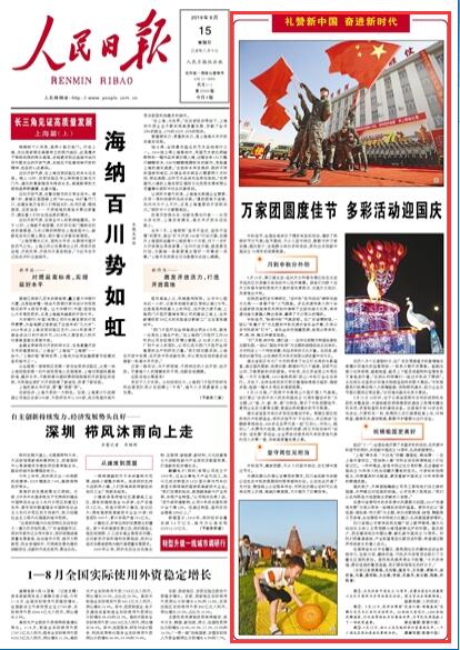 《 人民日报 》2019年09月15日01版 版面截图