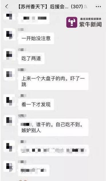 吴小姐在群里怼了点菜者