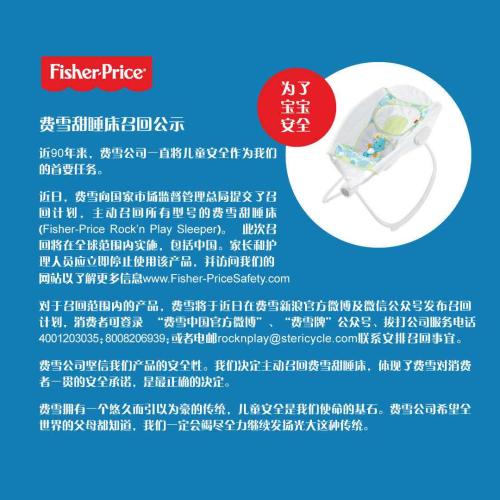 图为费雪婴儿甜睡床召回信息。