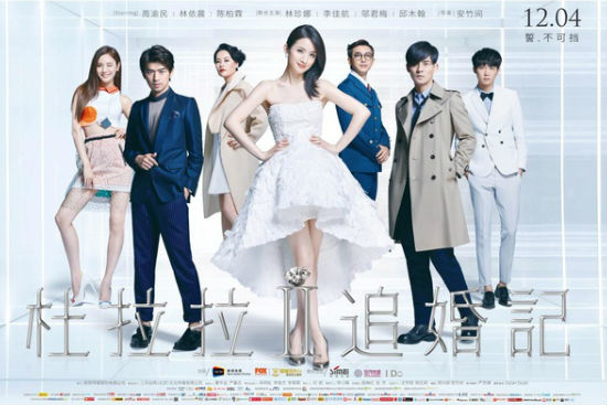 《杜拉拉追婚记》周渝民陈柏霖争爱林依晨