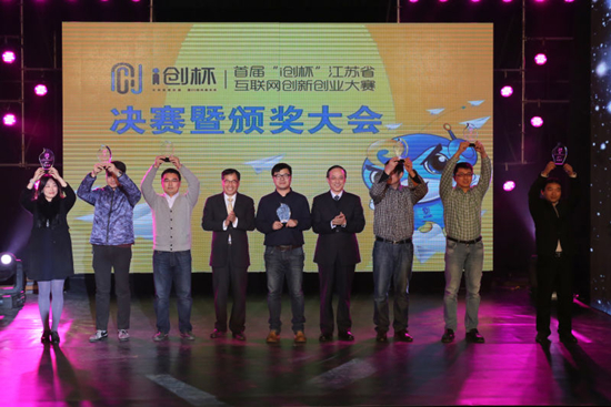 i创杯江苏省互联网创新创业大赛落幕
