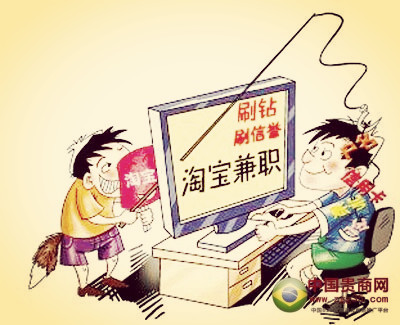 案例九:兼职刷信誉--骗!