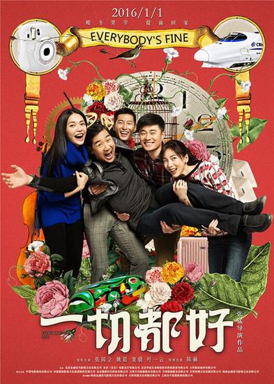 电影《一切都好》