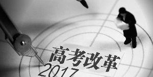 江苏高考新方案最早2017年实施,将强化考试分