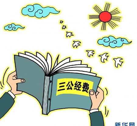 南京多部门晒三公经费预算 公车购置预算少了