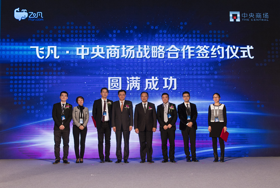 飞凡与南京中央商场达成战略合作