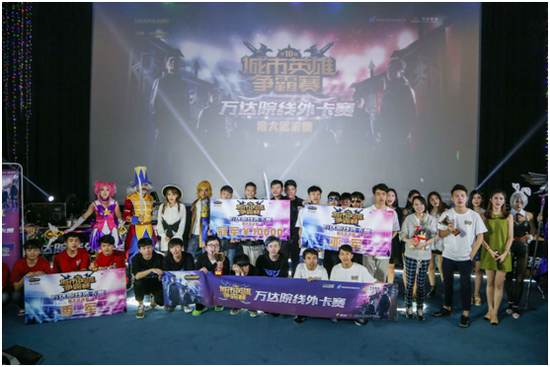 GD队夺得2016城市英雄争霸赛万达院线外卡赛