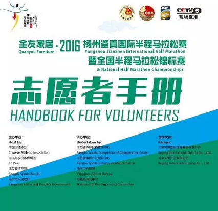 扬州马拉松志愿者装备解读