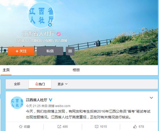 江西省人力资源和社会保障厅官方微博截图