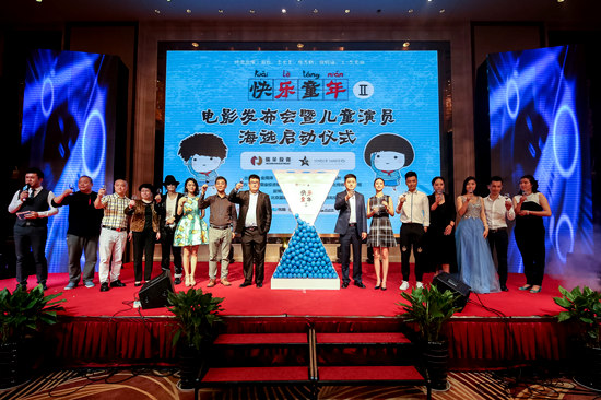 电影《快乐童年2》暨儿童演员海选仪式启动