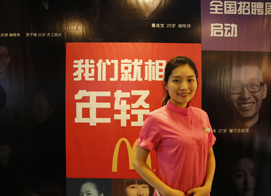 我们就相信年轻人 麦当劳全国招聘瞄准90到00后