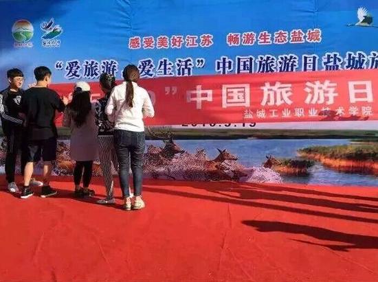 2016中国盐城丹顶鹤国际湿地生态旅游节暨第