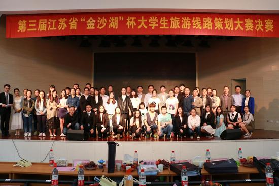 第三届江苏省金沙湖杯大学生旅游线路策划大