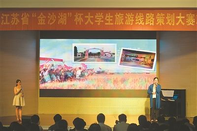 江苏大学生旅游线路策划大赛落幕 600人参加