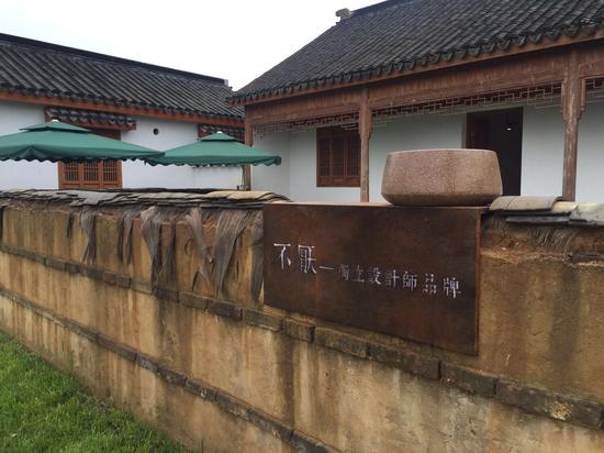 老山不老村腔调开村 打造南京轻奢乡村度假地