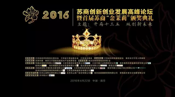 凯迪拉克苏商大会暨苏商学院奖颁奖典礼_南京