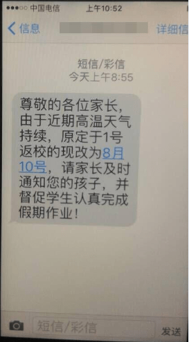 连云港一高中被指强制性有偿补课 校方:提前开