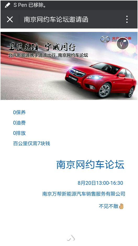 南京万帮北汽新能源网约车论坛邀请函_南京汽