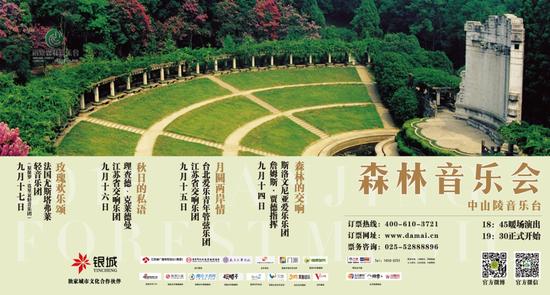 不老传奇压轴南京森林音乐会 顶级轻音乐团奏