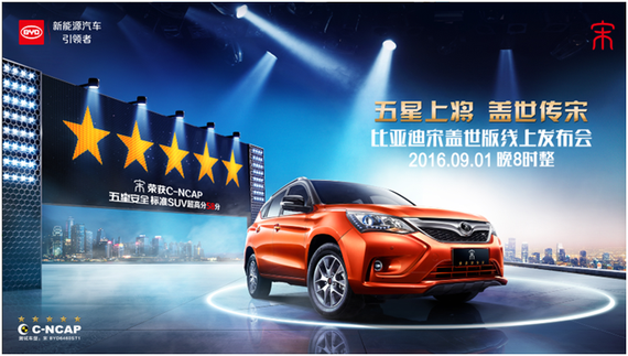 宋盖世版9月1日上市大派1亿现金红包_南京汽