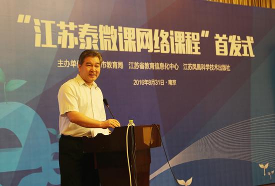 江苏泰微课网络课程隆重首发