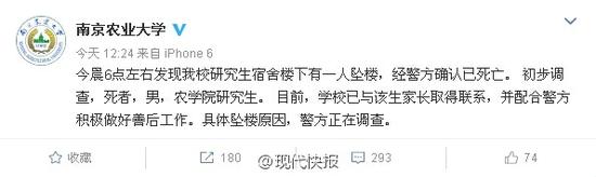 南京农业大学一研究生坠楼身亡 疑有抑郁倾向