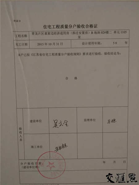 南京一经济适用房新房未交付 多幢楼成绷带楼