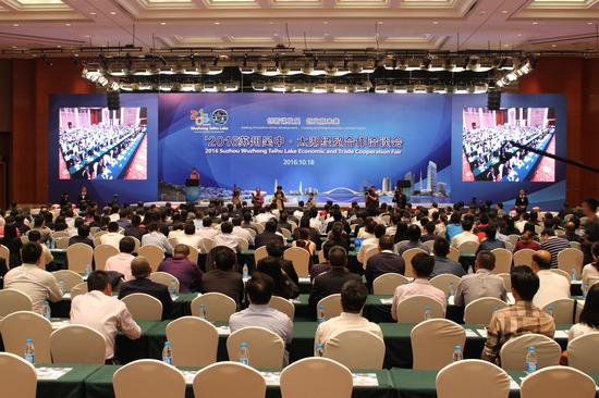 2016苏州吴中·太湖经贸合作洽谈会召开