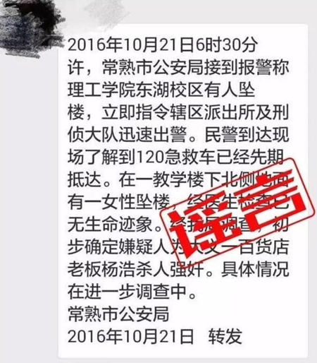 传谣者陈某某编造的微信内容