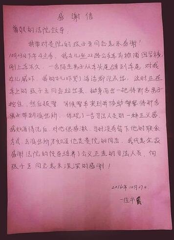 女生家长写的感谢信。