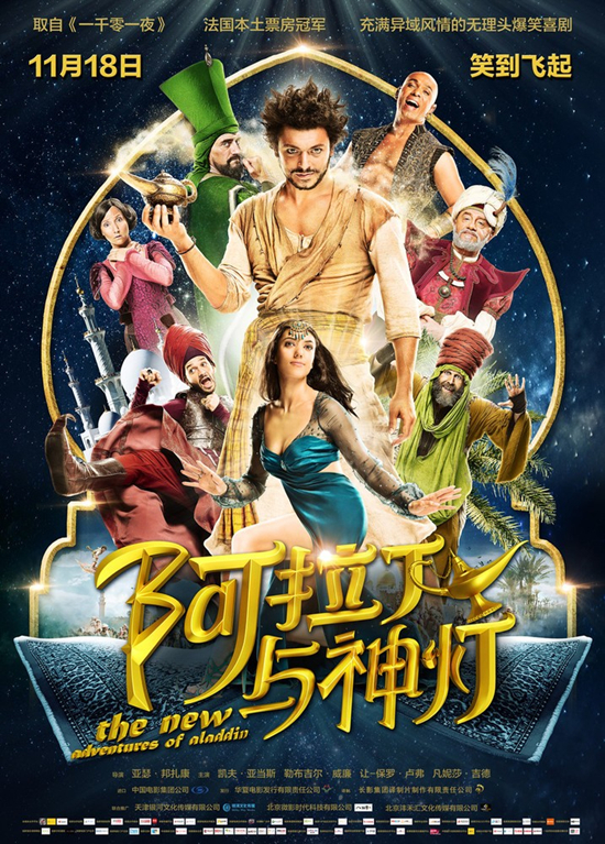 《阿拉丁与神灯》法式广场舞乱入引全场爆笑