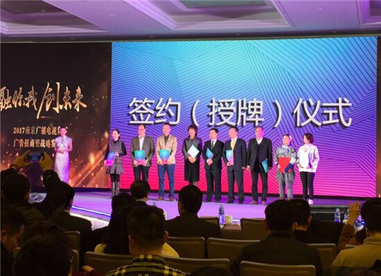 南京广电集团2017战略发布会 五大创新首度发