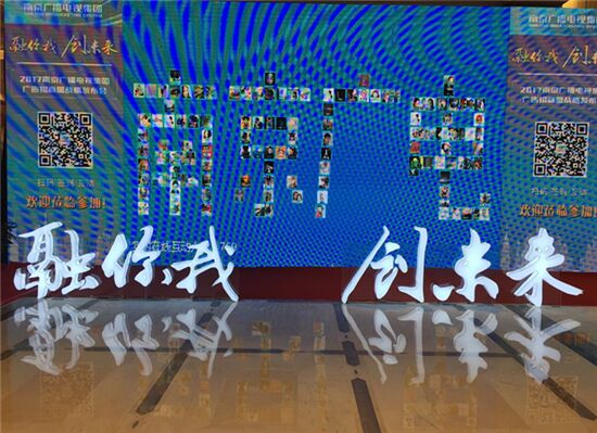 南京广电集团2017战略发布会 五大创新首度发