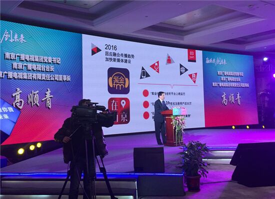 南京广电集团2017战略发布会 五大创新首度发